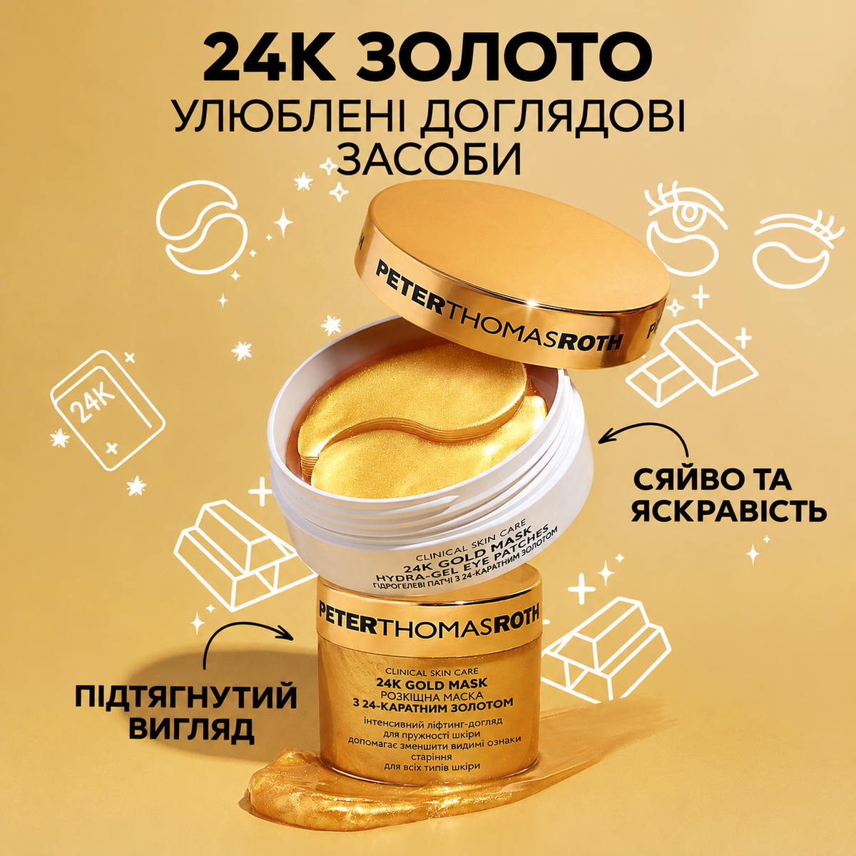 24K Gold 2-Piece Kit - Подарунковий набір для сяйва з 24К золотом Peter Thomas Roth