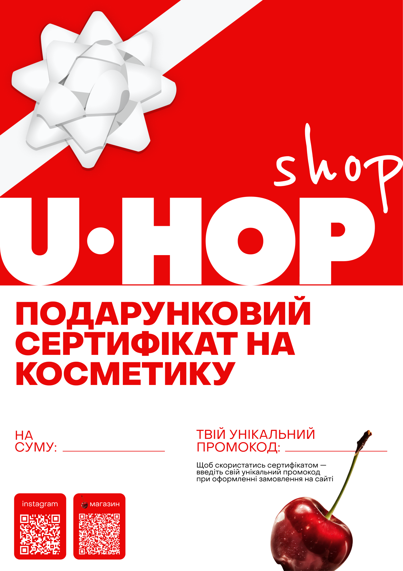 Подарунковий сертифікат на косметику